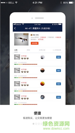 91Skins饰品交易 v1.1.0 安卓版1