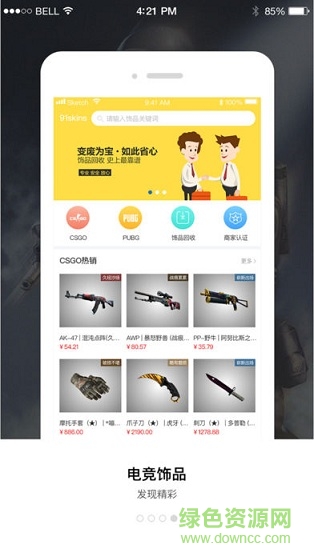 91Skins饰品交易 v1.1.0 安卓版2