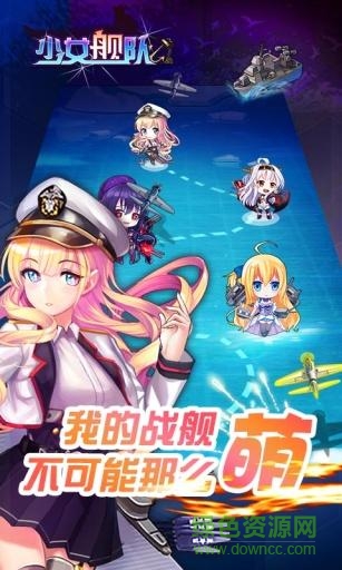 少女舰队卡牌游戏 v1.0.1 安卓版0