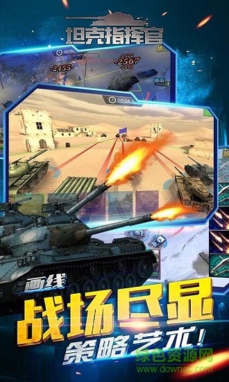 坦克指挥官变态版 v1.0.43 安卓版0