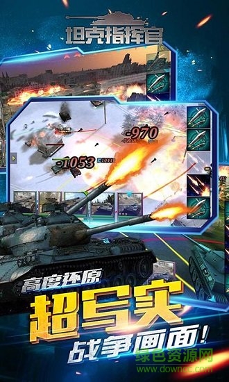 坦克指挥官变态版 v1.0.43 安卓版1