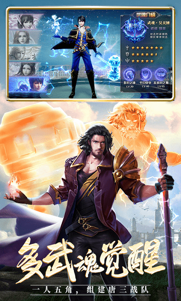 爱思助手版斗罗大陆手游 v9.2.2 安卓版0