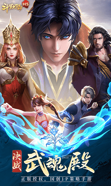 爱思助手版斗罗大陆手游 v9.2.2 安卓版2