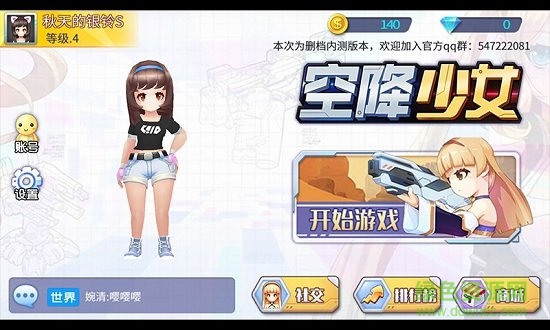 空降少女官方版 v1.0 安卓版0