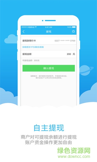 助家生活商户版 v1.1.2 安卓版0