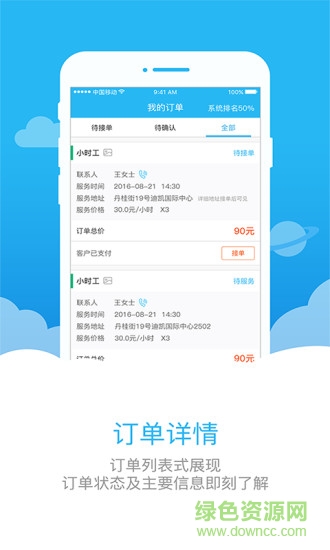 助家生活商户版 v1.1.2 安卓版3