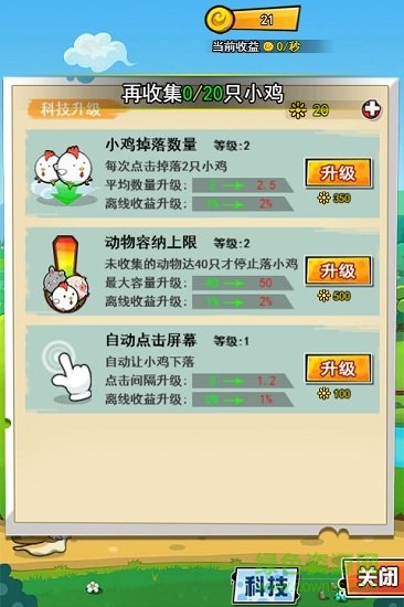 疯狂动物雨最新版 v1.2.0 安卓版0