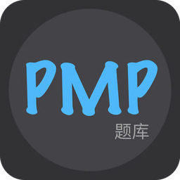 PMP题库软件