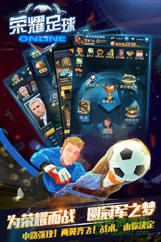 荣耀足球星耀版 v1.0.0 安卓版1