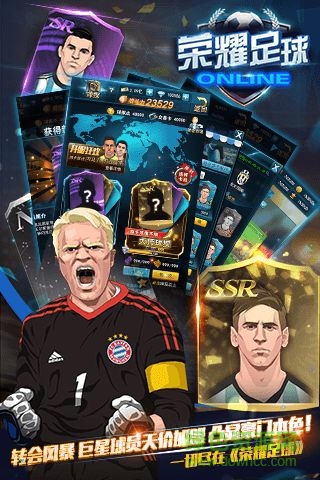荣耀足球星耀版 v1.0.0 安卓版0