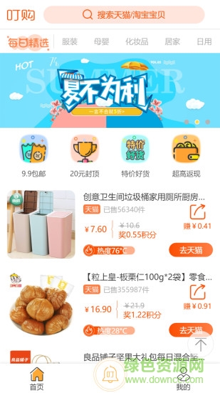 叮购 v1.0.15 安卓版0