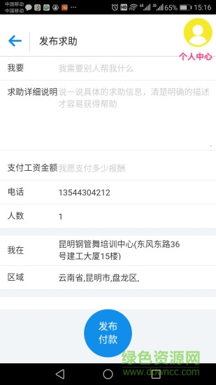 人力共享服务中心 v1.0 安卓版1
