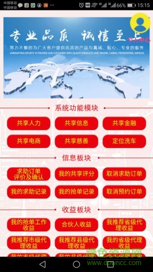 人力共享服务中心 v1.0 安卓版2