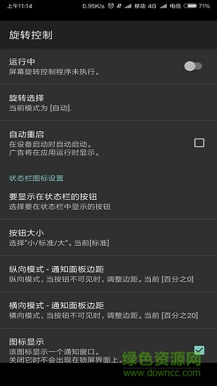 rotation control中文版(旋转控制) v2.1.1 安卓版0