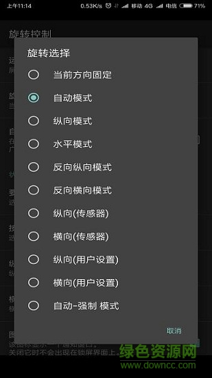 rotation control中文版(旋转控制) v2.1.1 安卓版1