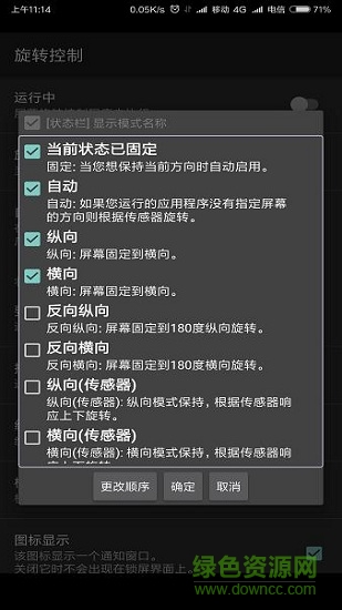 rotation control中文版(旋转控制) v2.1.1 安卓版2