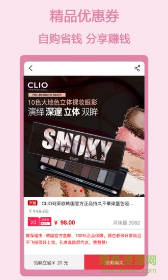 买手说 v1.8.0 安卓版2