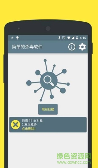 简单的杀毒软件(easy antivirus) v1.4 安卓版0