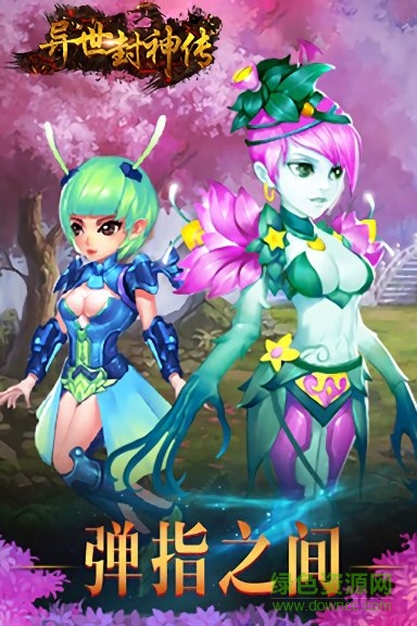 异世封神传变态版 v1.0 安卓满v版0