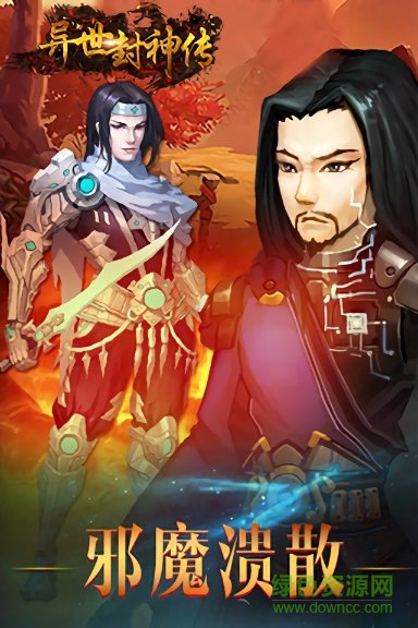 异世封神传变态版 v1.0 安卓满v版2