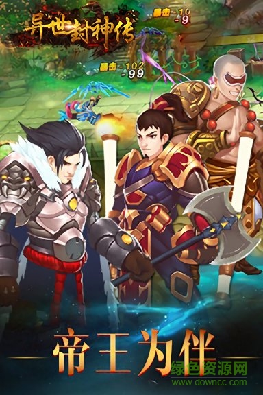 异世封神传变态版 v1.0 安卓满v版1