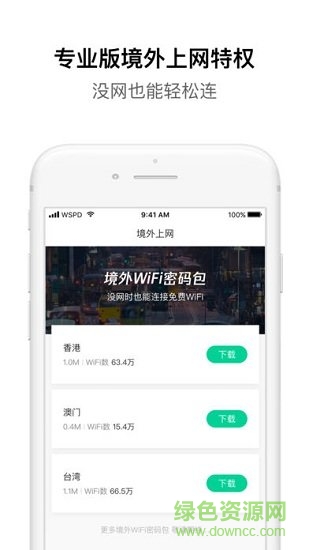 腾讯wifi管家专业版app v3.3.1 安卓版1