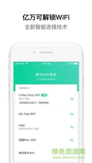 腾讯wifi管家专业版app v3.3.1 安卓版0
