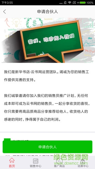 新华云掌柜 v1.0 安卓版0