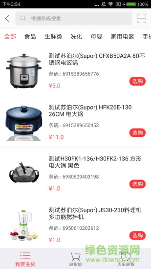 新华云掌柜 v1.0 安卓版2