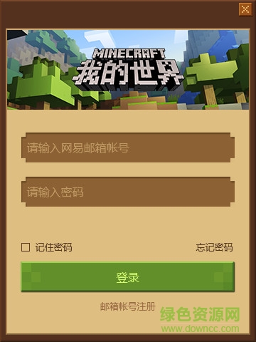 我的世界中国版启动器 我的世界中国版正版启动器