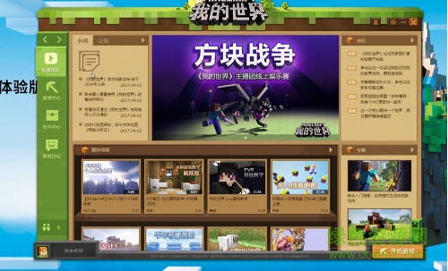 我的世界中国版启动器 我的世界中国版正版启动器