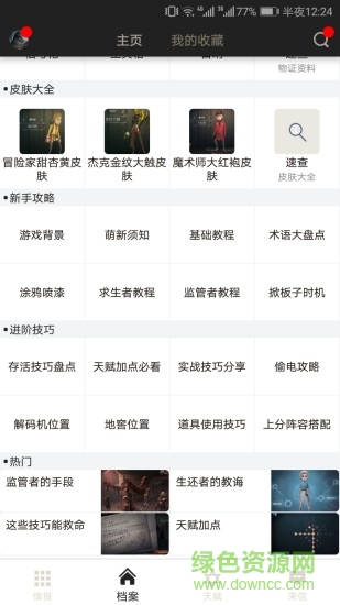 网易第五人格官方助手 v1.4.4 安卓手机版3