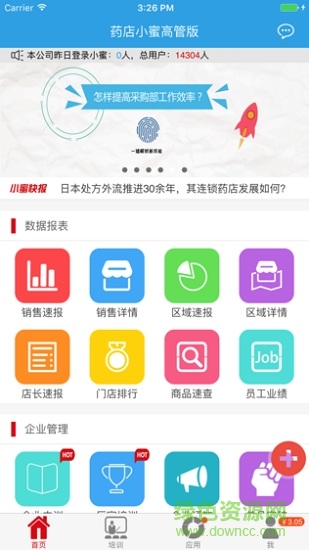 海典药店小蜜ios版 v3.0.7 iphone手机版0