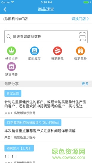 海典药店小蜜ios版 v3.0.7 iphone手机版3