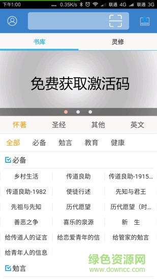 查经互动平台 v4.21 安卓版0