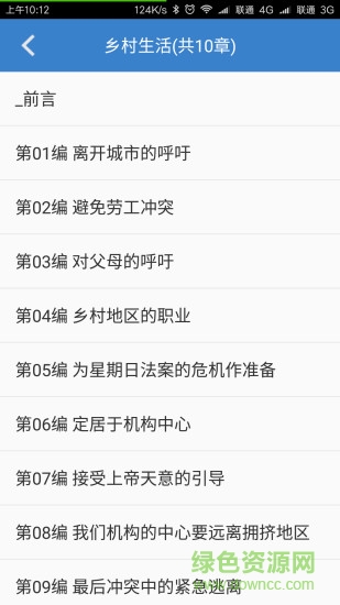 查经互动平台 v4.21 安卓版2