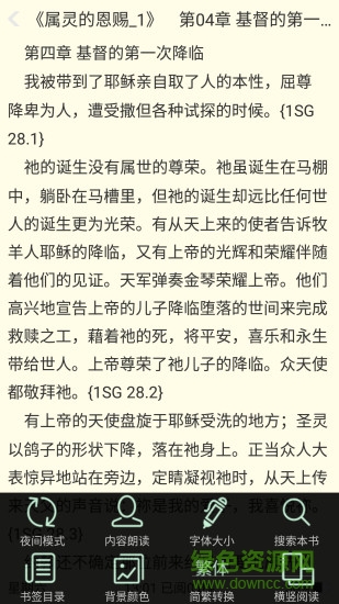 查经互动平台 v4.21 安卓版3