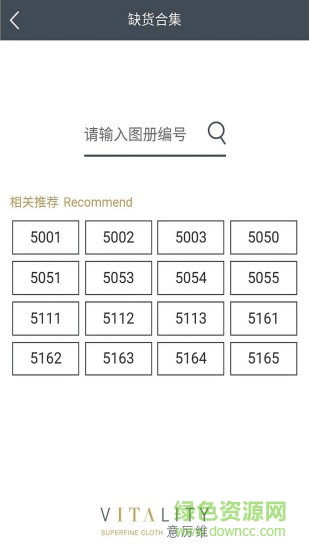 意厉维面料专家 v2.6 安卓版0