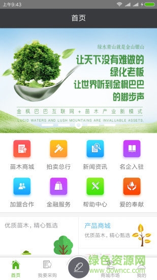 金枫巴巴(苗木交易) v1.0.1 安卓版0