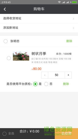 金枫巴巴(苗木交易) v1.0.1 安卓版2