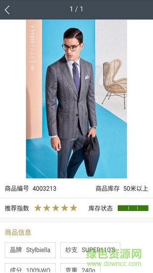 意厉维面料专家 v2.6 安卓版1