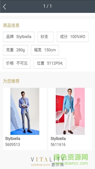 意厉维面料专家 v2.6 安卓版2