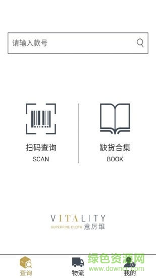 意厉维面料专家 v2.6 安卓版3