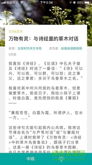 纷极阅读学生版 v4.4.0 安卓版0