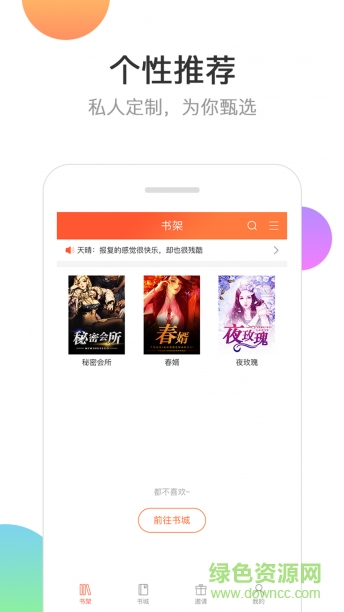 分秀书城 v1.2 安卓版1