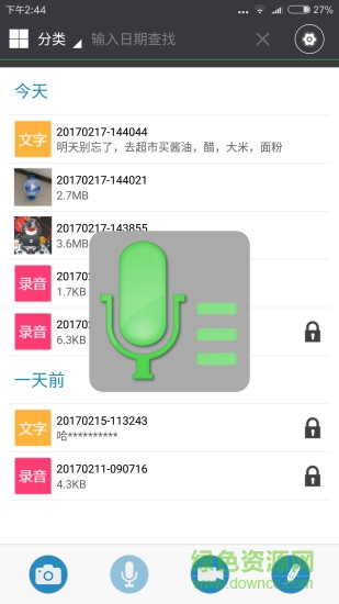 锁屏记事本免费版 v1.1.6 安卓版0