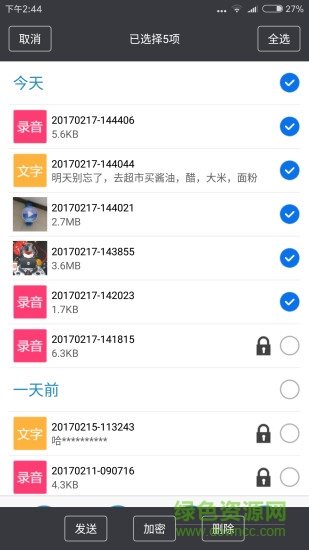 锁屏记事本免费版 v1.1.6 安卓版1