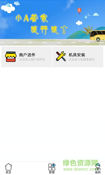 小A管家随行付 v1.0.0 安卓版1