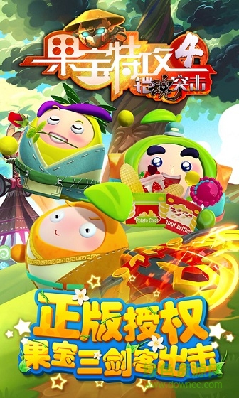 果宝特攻4铠魂突击正式版 v3.6 安卓无限金币钻石版1