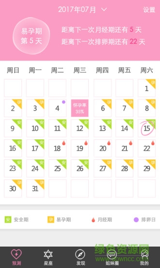 女性生理期计算器软件 v7.6 安卓版1
